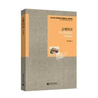 语文新课标必读丛书：志摩的诗