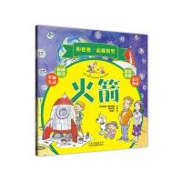 和爸爸一起做模型：火箭