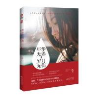 123 年华无恙，岁月无伤