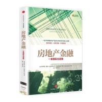 房地产金融：一条化道路