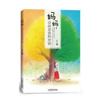 妈妈，这就是我的世界