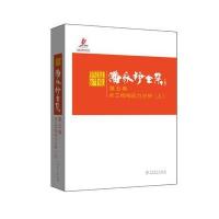 【正版图书】 潘家铮全集 第五卷 水工结构应力分析