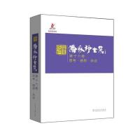 潘家铮全集 第十六卷 思考 感想 杂谈