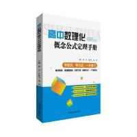 高中数理化概念公式定理手册