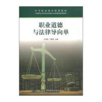 职业道德与法律导向单