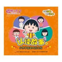 123 樱桃小丸子认读故事6-小丸子穿越时空之旅