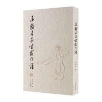 京剧名家百戏印谱