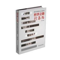 123 科学之路行与思——诺贝尔奖得主北大演讲录