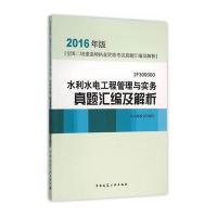2016年二级建造师 水利水电工程管理与实务真题汇编及解析 2F300000