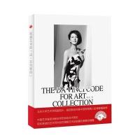 收藏艺术的“达 芬奇密码”