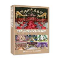 婚礼手绘完全自学教程