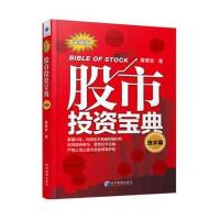 股市投资宝典 技术篇