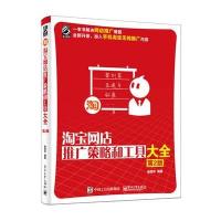 123 网店推广策略和工具大全(第2版)