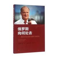 俄罗斯向何处去——俄共中央主席久加诺夫如是说