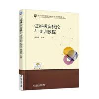 123 证券投资概论与实训教程