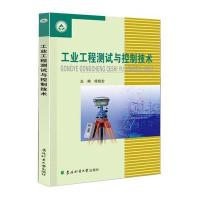 123 工业工程测试与控制技术