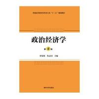 123 政治经济学(第4版)