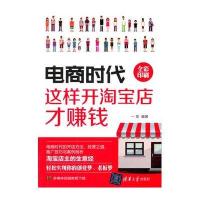 电商时代:这样开店才赚钱