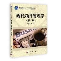 123 现代项目管理学(第三版)