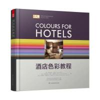 酒店色彩教程(引进)