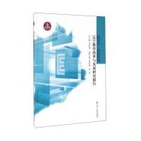 2016-2020年辽宁教育改革与发展研究报告