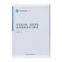 123 社会化小农:历史背景、演进逻辑及张力限度