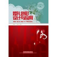 婚礼色彩设计与应用