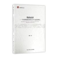 南亚研究丛书--鹦鹉夜谭：印度鹦鹉故事的文本与流传研究