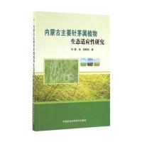内蒙古主要针茅属植物生态适应性研究