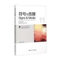 符号与传媒(2015秋季号11)