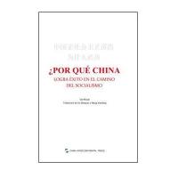 中国走社会主义道路为什么成功(西)
