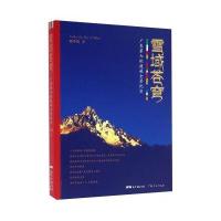 【正版图书】 雪域苍穹