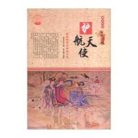 信仰之光-护航天使(新)