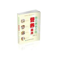 自己做自己的营养顾问