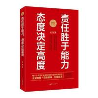 责任胜于能力，态度决定高度