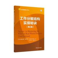123 云大项目管理实用译丛：工作分解结构实操秘诀