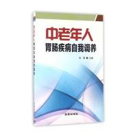 中老年人胃肠疾病自我调养