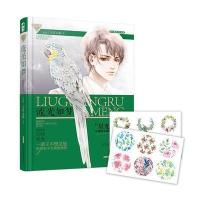 流光如梦(再现娱乐圈经典深情虐恋！赠手账贴纸)