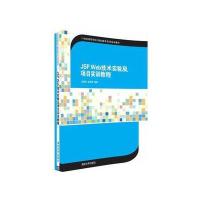 123 JSP Web技术实验及项目实训教程