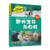 123 野外生存与自救