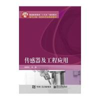 传感器及工程应用