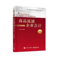 123 商品流通企业会计(第2版)