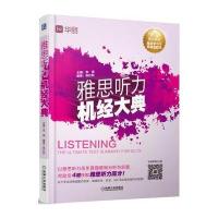 雅思听力机经大典