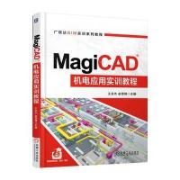 MagiCAD机电应用实训教程