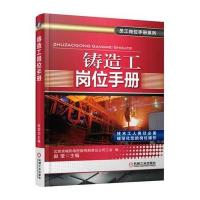 铸造工岗位手册