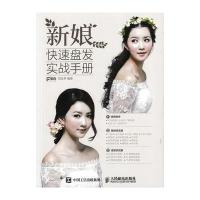 新娘快速盘发实战手册