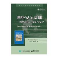 网络安全基础——网络攻防、协议与安全