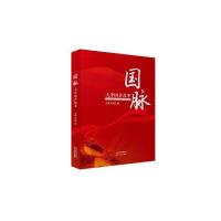 国脉:天津国企故事