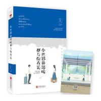 全世界的温暖都与你有关