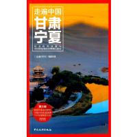 走遍中国:甘肃宁夏